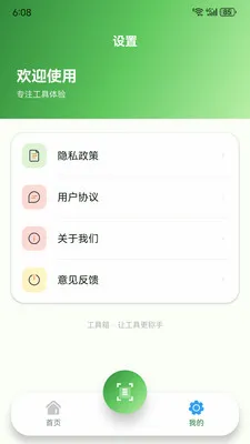 Ԩ�߹��ߺ�2026���°汾v1.6.0 �ٷ�����