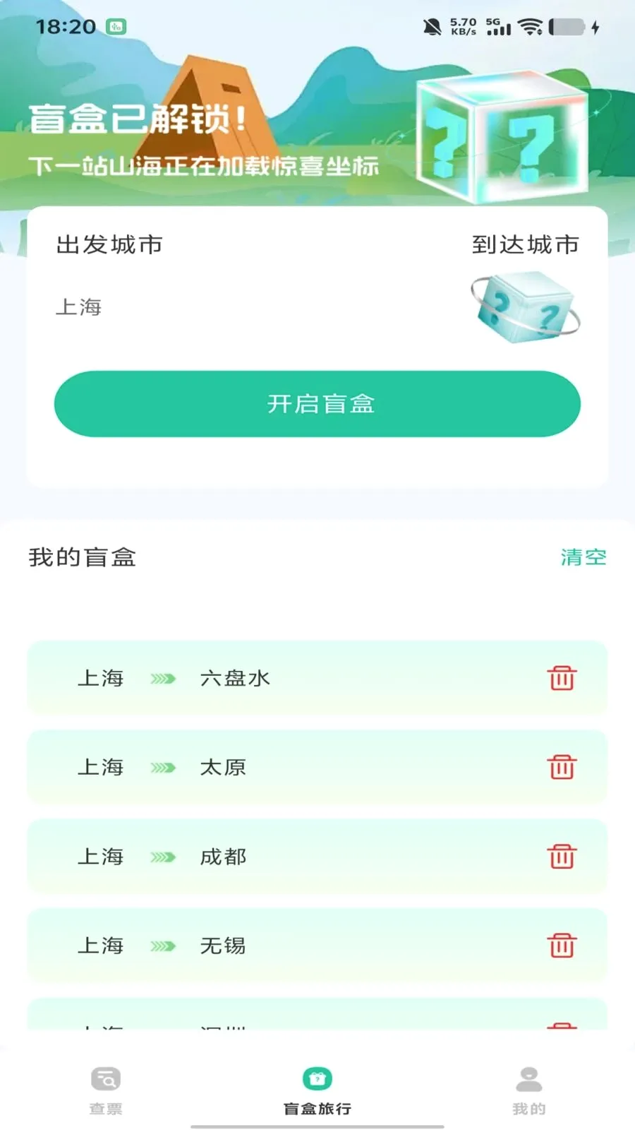 ȫ��������Ʊ��ѯ(��Ʊ�������)v1.0.0 ��׿��