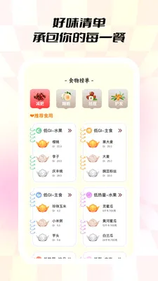 С��ʳ��2026�ٷ����°汾v1.0.5 �ֻ���