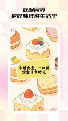 С��ʳ��2026�ٷ����°汾v1.0.5 �ֻ���