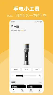 LED��Ͳ�����ֵ�(�๦���ֵ�Ͳ)v30.1.3 ��׿��