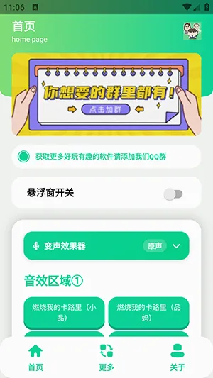 小品一家人语音盒(语音娱乐工具)