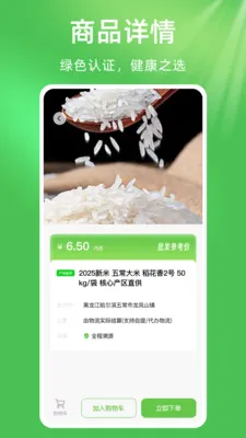 ��ũũ��Ʒũ�ʽ���(ũ�ʲɹ�ƽ̨)v1.0.1 ��׿��