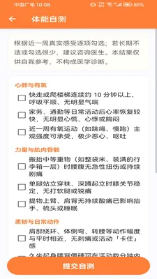 �Ʋ���pro(�����˶�����)v1.0.0 �ֻ���