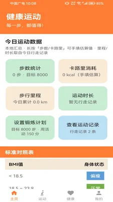 �Ʋ���pro(�����˶�����)v1.0.0 �ֻ���
