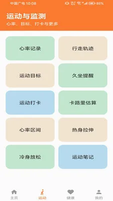 �Ʋ���pro(�����˶�����)v1.0.0 �ֻ���