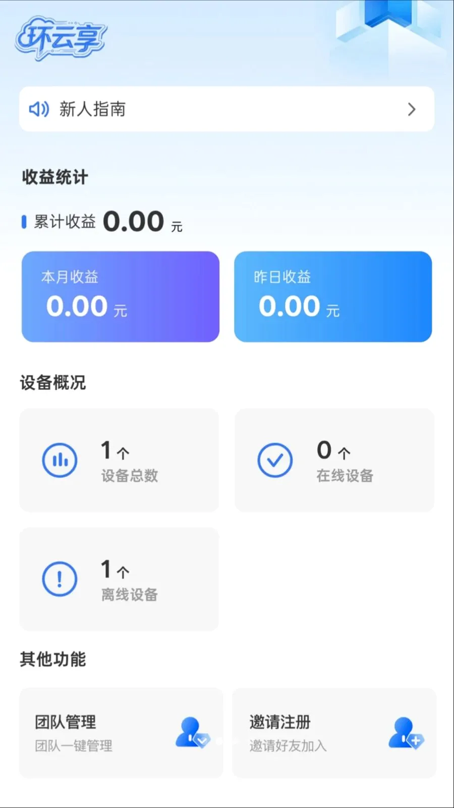 ������(�豸��̨����)v1.0.0 �ֻ���