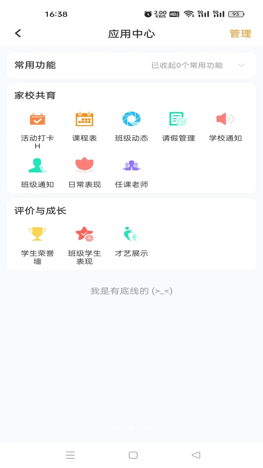 �鳩�Ƽҳ�(��У����Ӧ�ö�)v5.6.0 �ֻ���