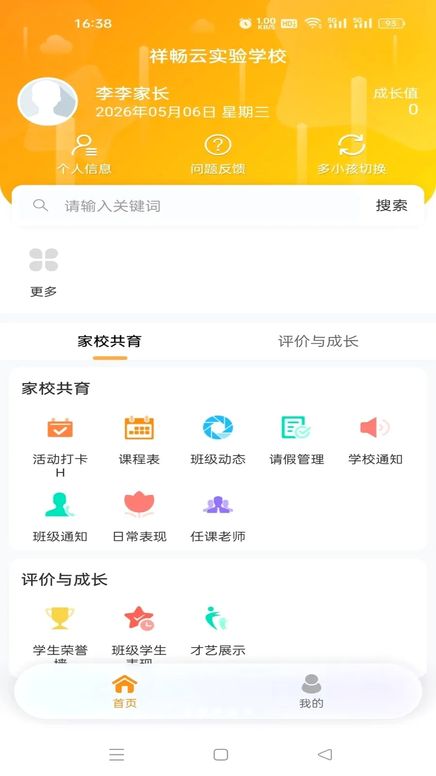 �鳩�Ƽҳ�(��У����Ӧ�ö�)v5.6.0 �ֻ���