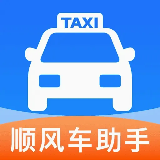 ˳�糵����������(˳�糵�ӵ�����)v1.0.5 �ٷ�����