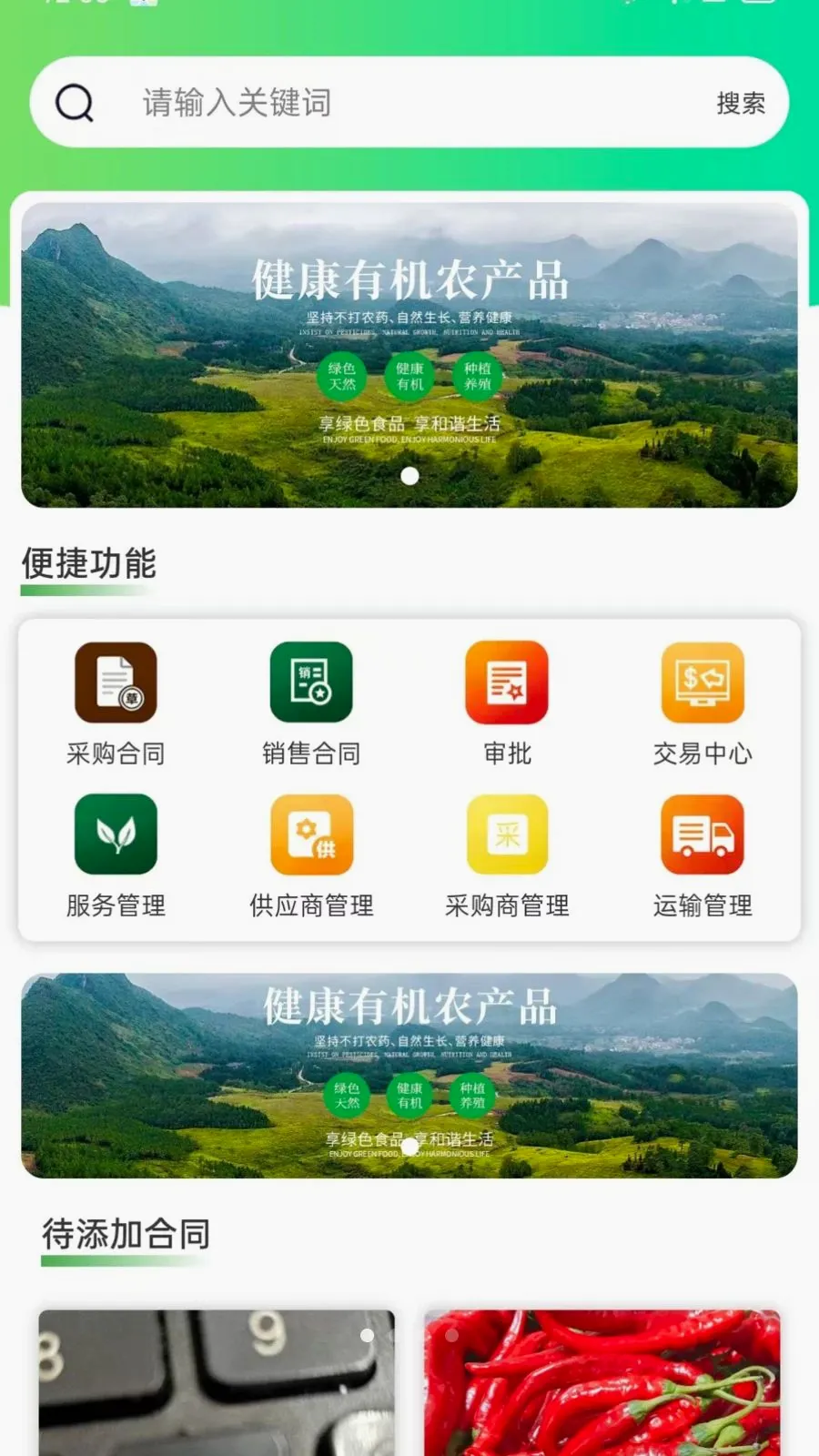 ��ͨũ��ҵ���(ũ����Դ�Խ�)v1.2.3 �ֻ���
