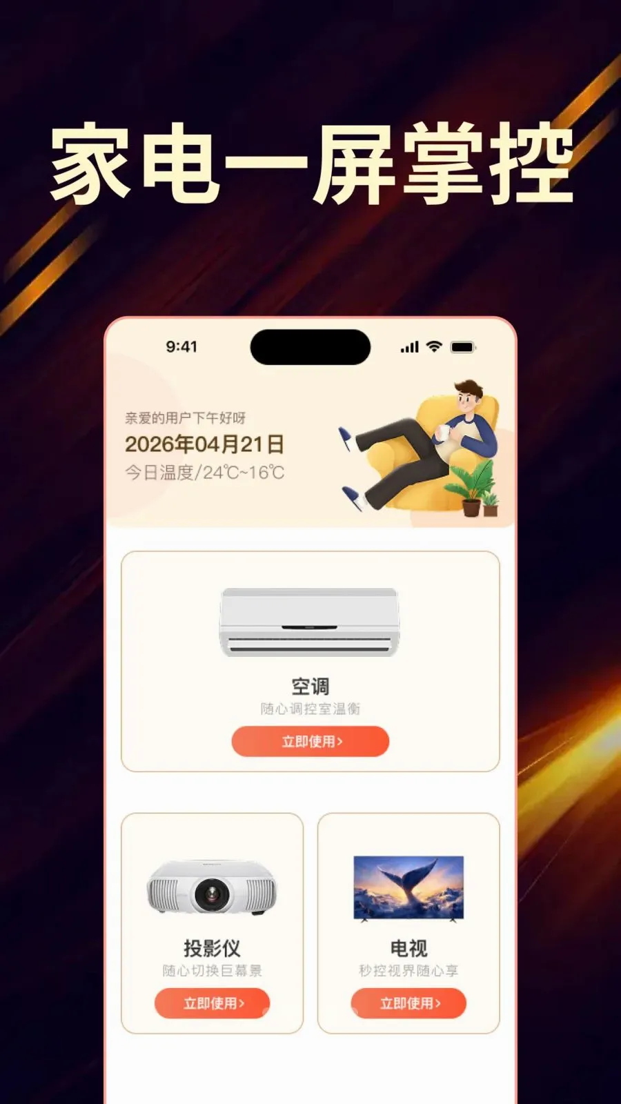 ��Ѽҵ���ң����ȫ������2026�ٷ����°汾v1.0.0 �ٷ�����