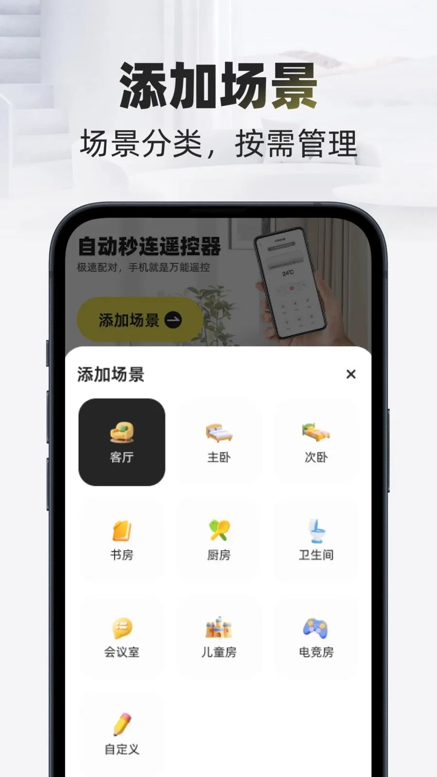 �Զ�����ң���������ֻ���v1.0.0 �ֻ���