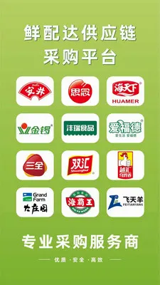 ����﹩Ӧ��(ʳƷ��������)v3.3.808 ��Ѱ�