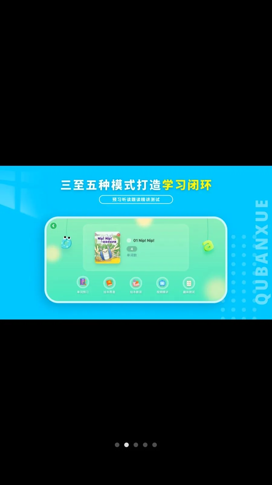 Ȥ��ѧӢ��(��ͯӢ��ѧϰ)v1.1.0 �ֻ���
