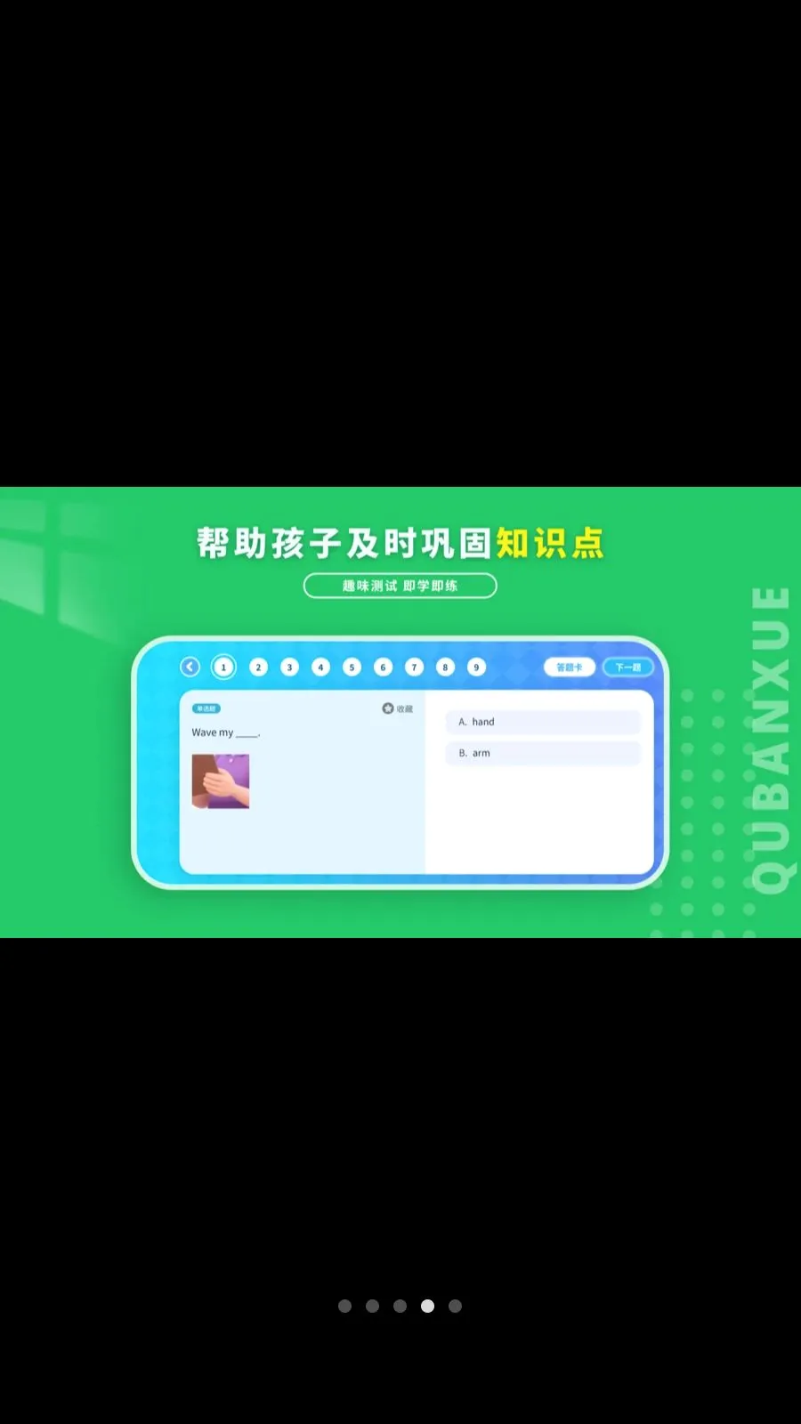 Ȥ��ѧӢ��(��ͯӢ��ѧϰ)v1.1.0 �ֻ���