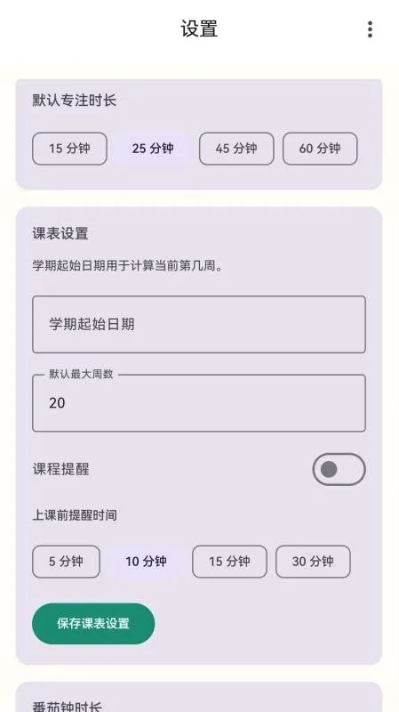 极致专注最新手机版 极致专注最新手机版