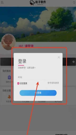 松子软件库安卓版手机版