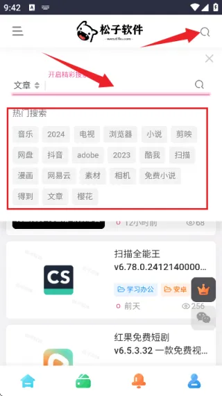 松子软件库安卓版手机版