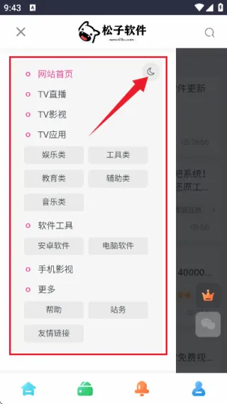 松子软件库安卓版手机版