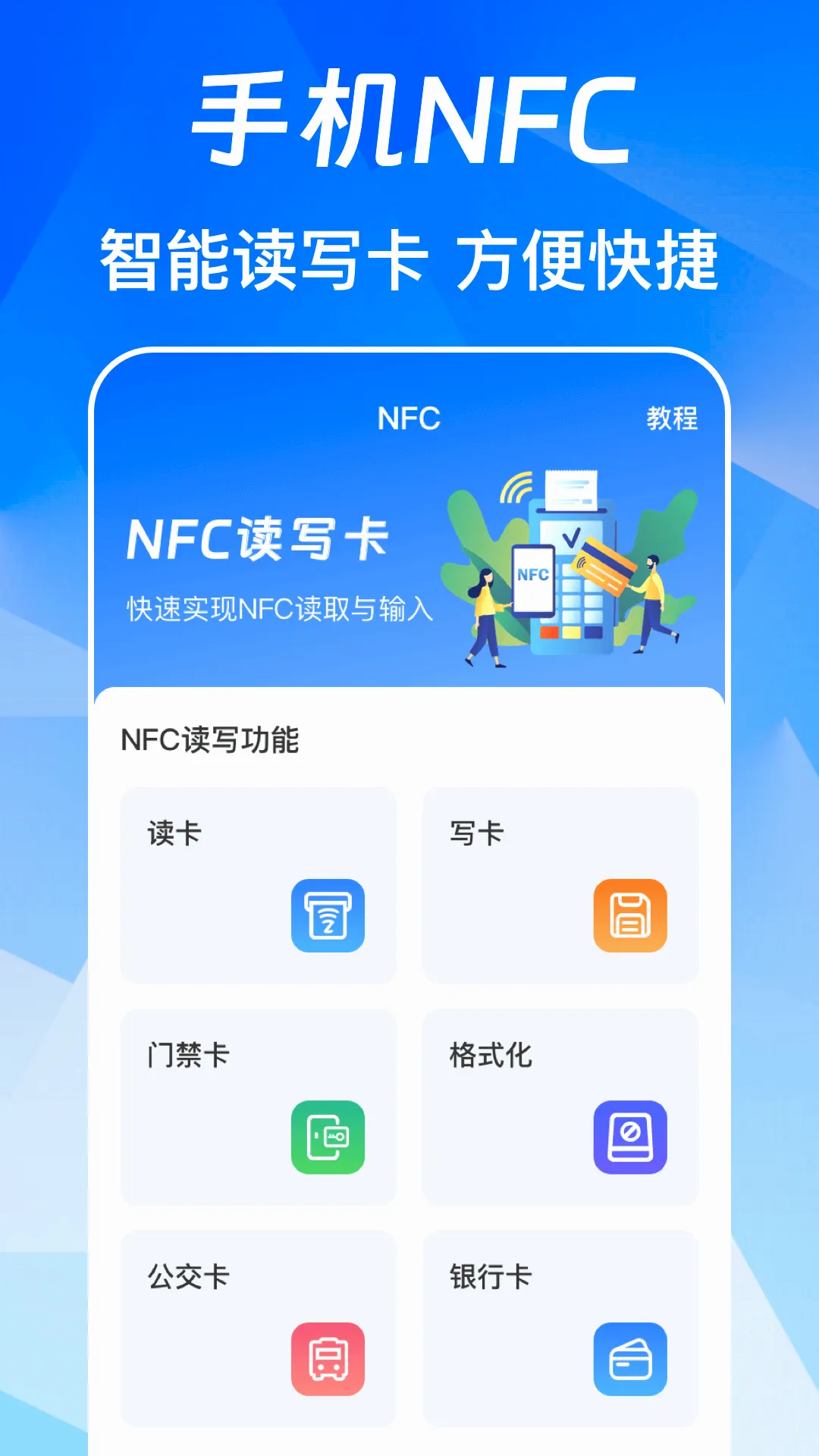 NFC��Ѱ�(�����Ž�����)v3.0.6.306 �ֻ���