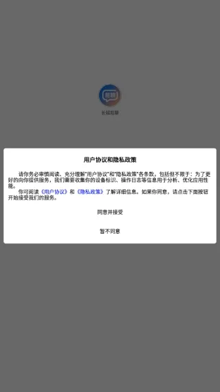 长城易聊(聊天通讯软件) 长城易聊(聊天通讯软件)