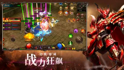 幻域战神(魔幻奇迹手游) 幻域战神(魔幻奇迹手游)