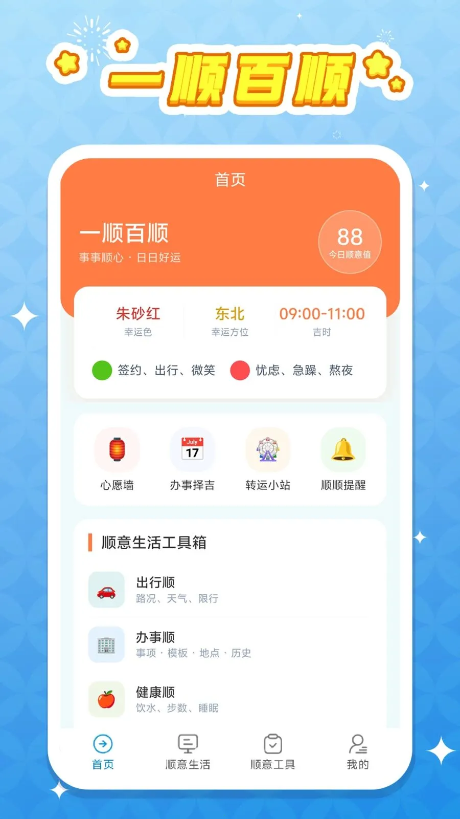 һ˳��˳2026�ٷ����°汾v1.0.1 ��׿��