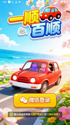 һ˳��˳2026�ٷ����°汾v1.0.1 ��׿��