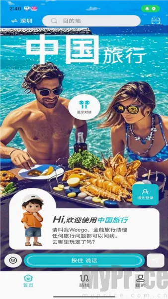 WeeGo旅行(旅行规划应用)