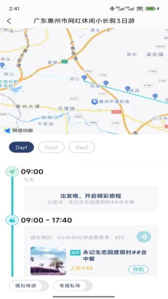 WeeGo����(���й滮Ӧ��)v1.9.6 ��׿��