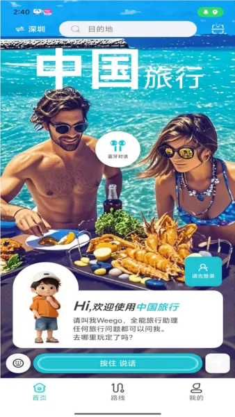 WeeGo����(���й滮Ӧ��)v1.9.6 ��׿��