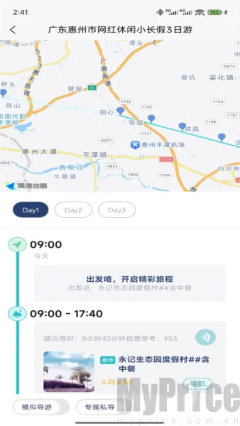 WeeGo旅行(旅行规划应用)
