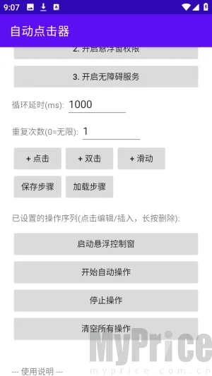 吾爱自动点击器(安卓自动点击工具) 吾爱自动点击器(安卓自动点击工具)