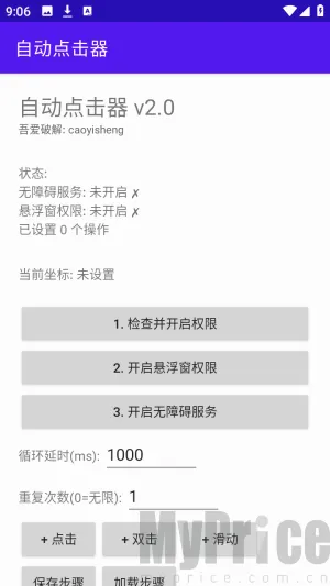 吾爱自动点击器(安卓自动点击工具)