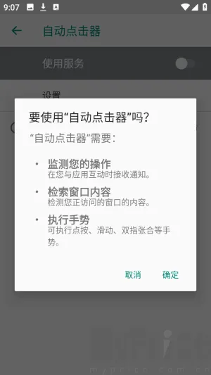 吾爱自动点击器(安卓自动点击工具)