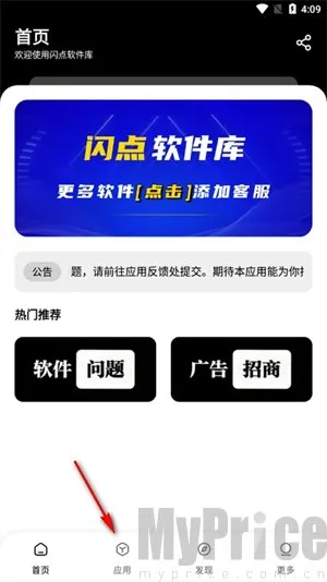闪点软件库(应用资源平台)