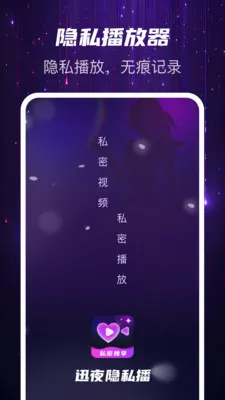 Ѹҹ��˽��(˽���ļ�����)v1.0.2 ��Ѱ�