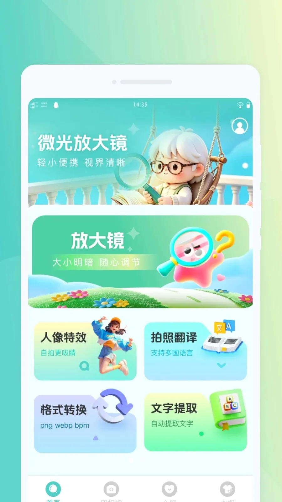 ΢���Я�Ŵ󾵰�׿���ֻ���v1.0.0 ��Ѱ�