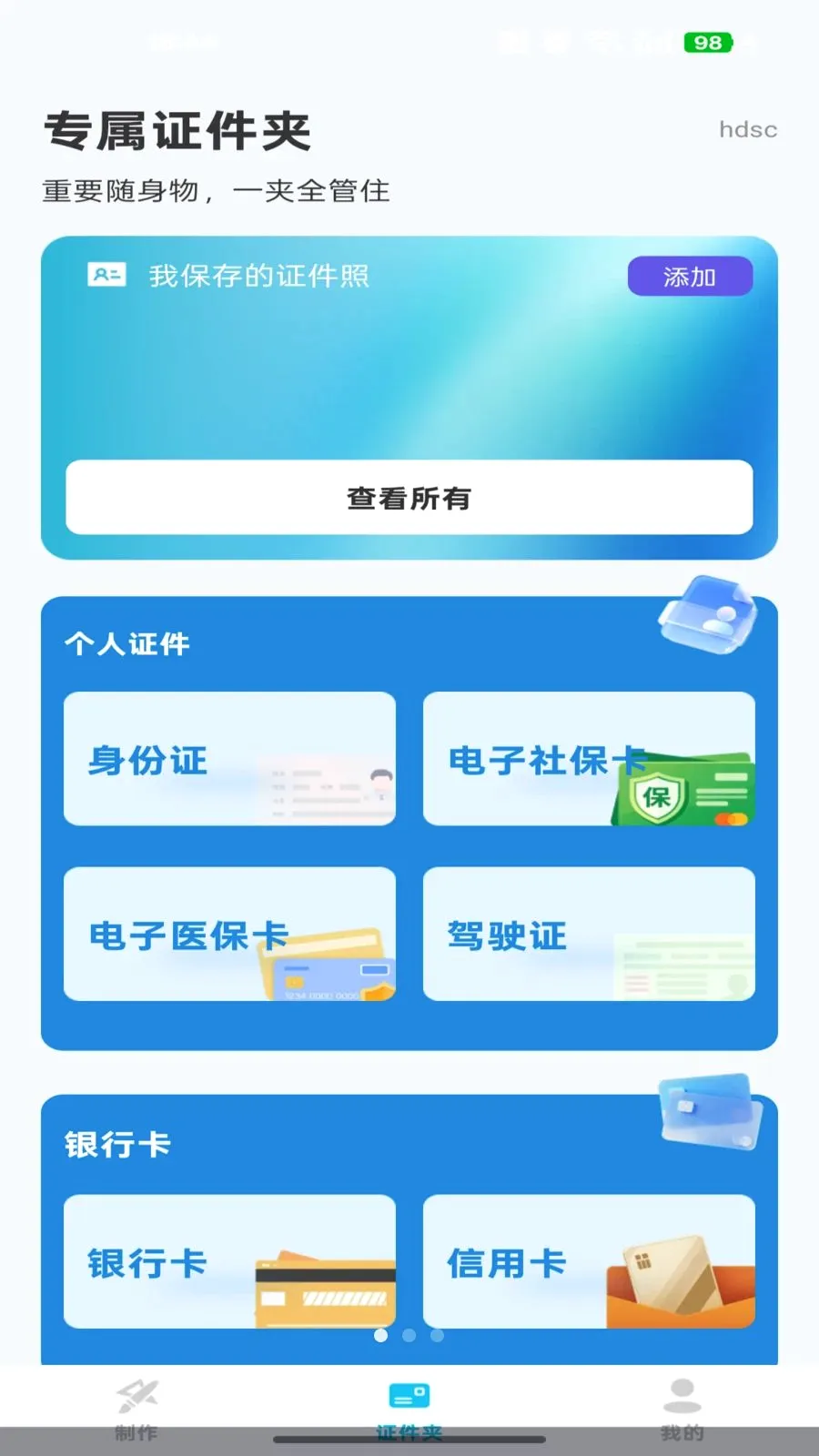 �ֻ�����֤��ͨ(�ֻ�֤���չ���)v1.0.3 �ֻ���