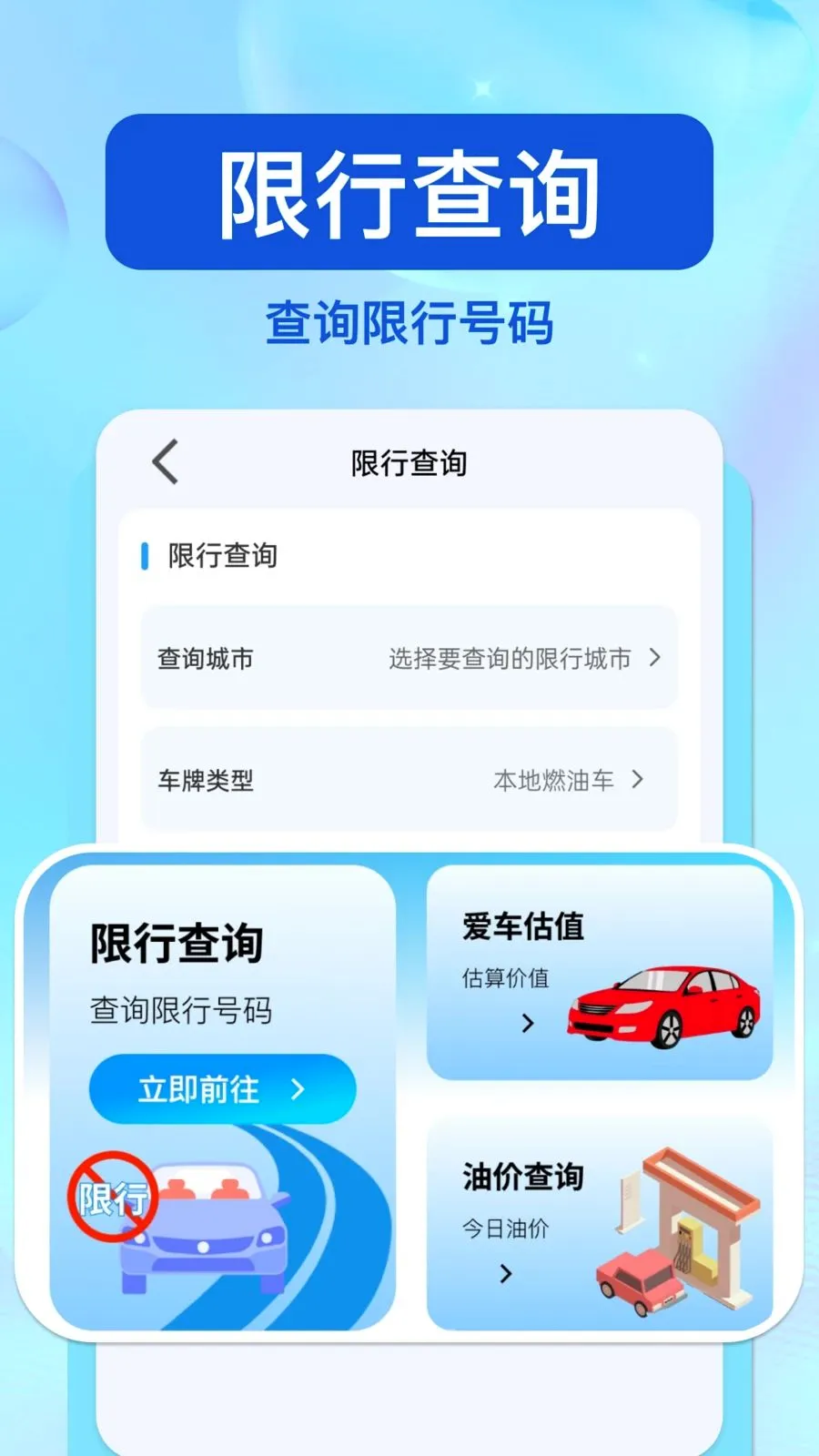 ��ͨΥ�洦��(��ͨ��Ϣ��ѯ)v1.0.0 �ֻ���