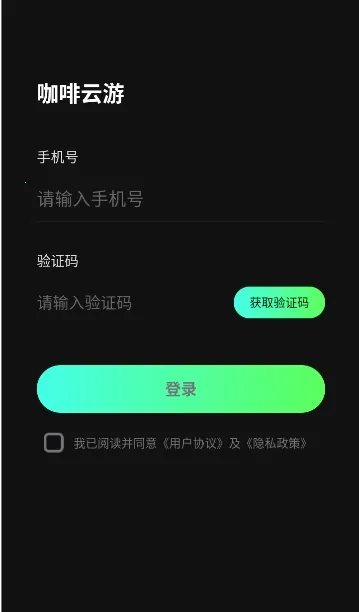 咖啡云游(云游戏平台) 咖啡云游(云游戏平台)