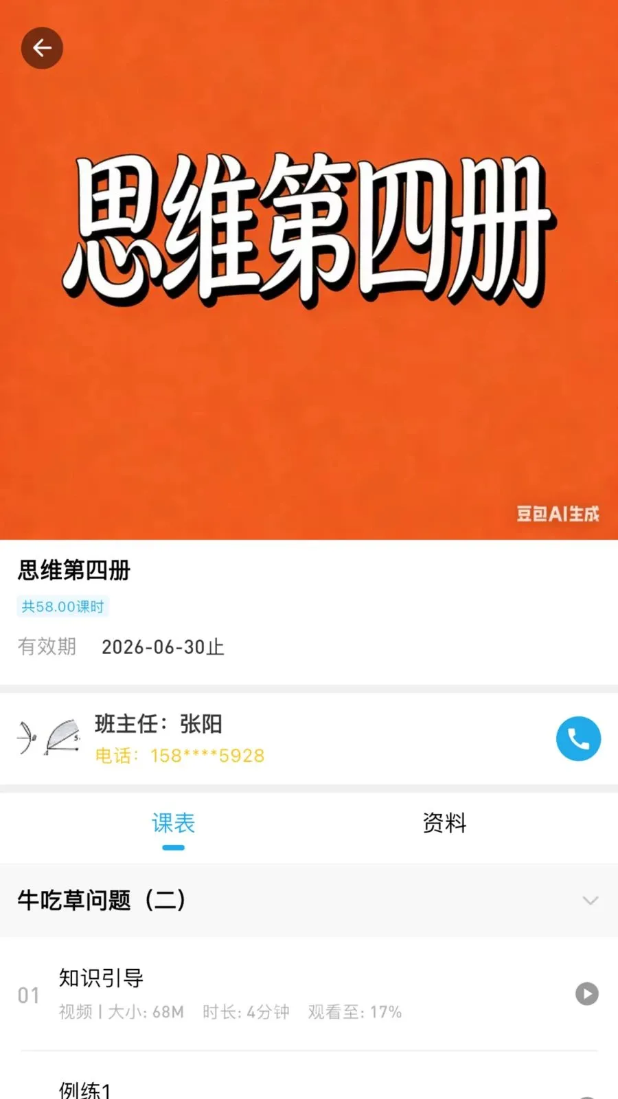 �ž�˼ά(��ͯ˼άѧϰAPP)v3.0.0.0 �ٷ�����