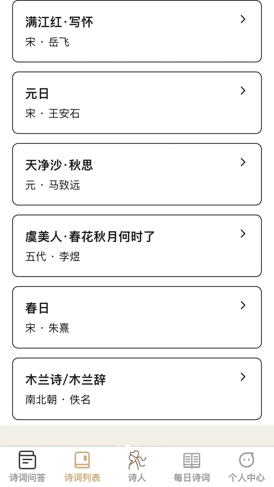 �ʴ��ǻ���(ʫ��ѧϰӦ��)v1.0.0 ��׿��