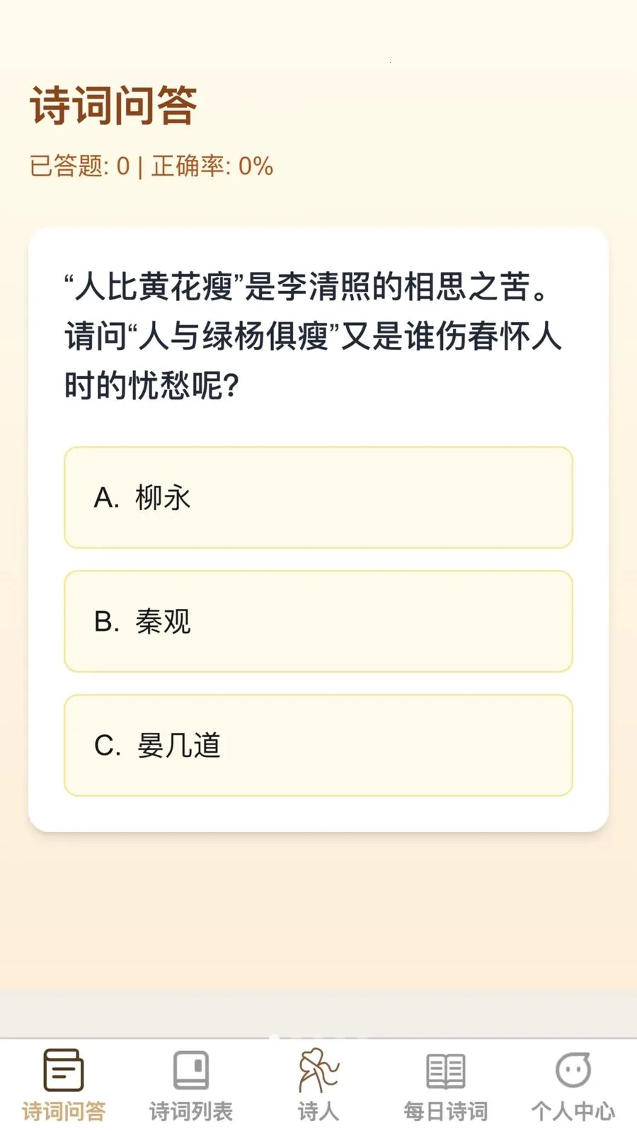 �ʴ��ǻ���(ʫ��ѧϰӦ��)v1.0.0 ��׿��