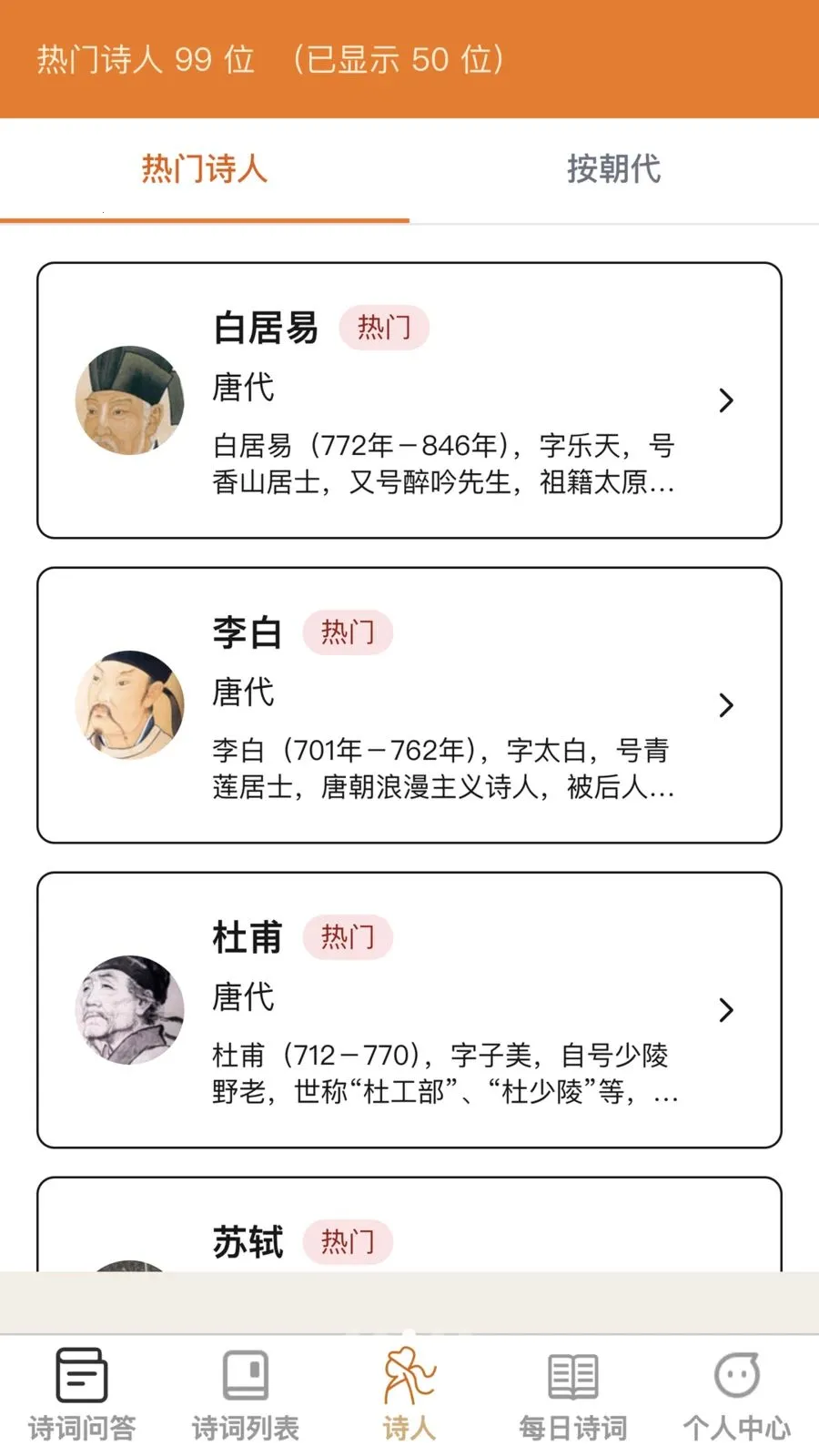 �ʴ��ǻ���(ʫ��ѧϰӦ��)v1.0.0 ��׿��