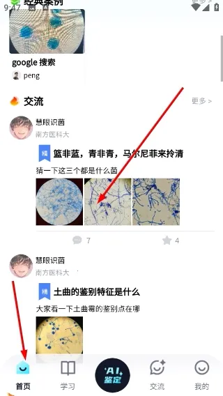 慧眼识菌最新手机版 慧眼识菌最新手机版