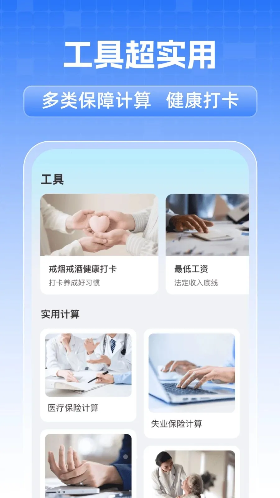 ȫ���籣���˼���(�籣ҽ����������)v1.0.1 �ֻ���