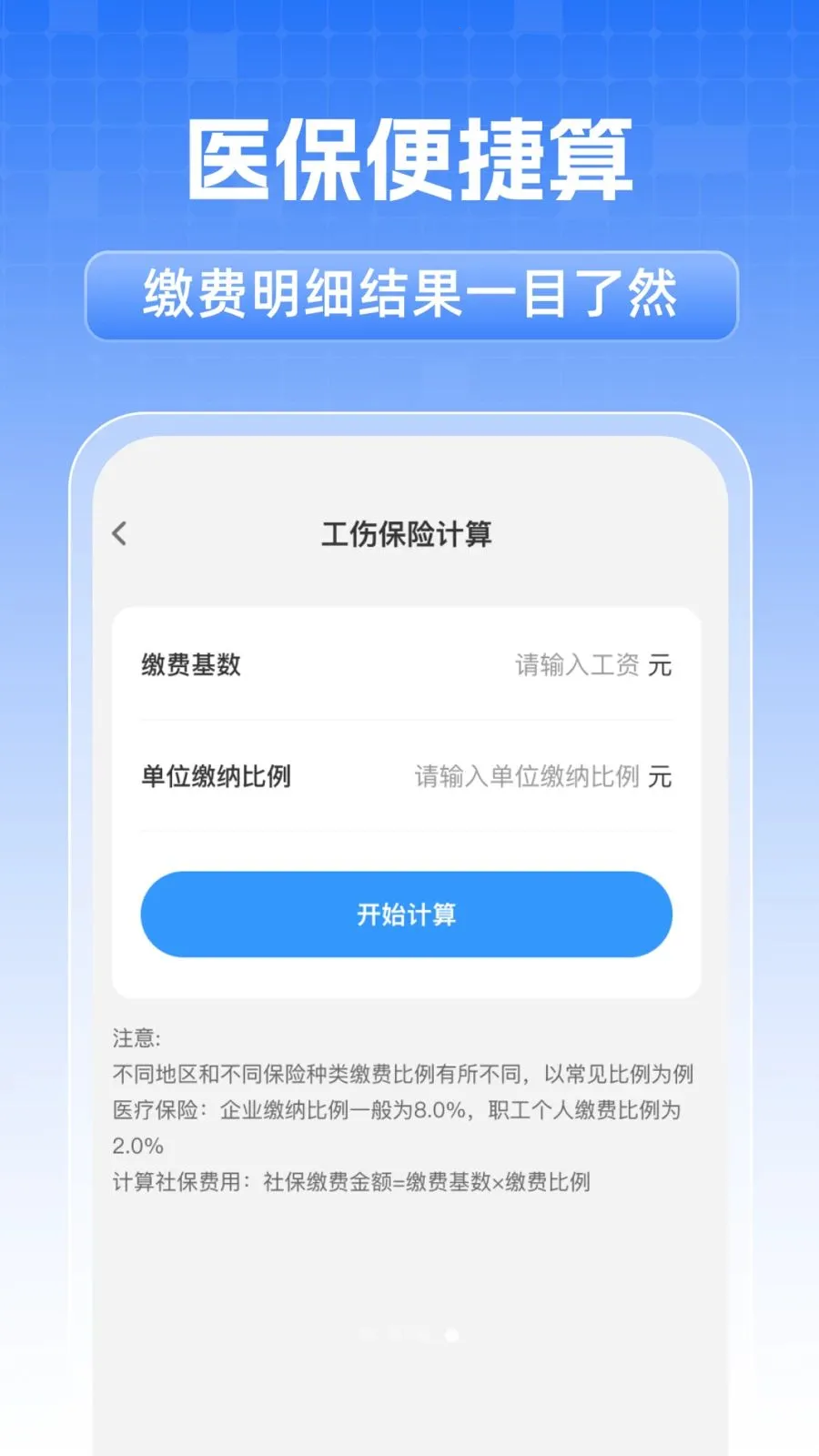 ȫ���籣���˼���(�籣ҽ����������)v1.0.1 �ֻ���