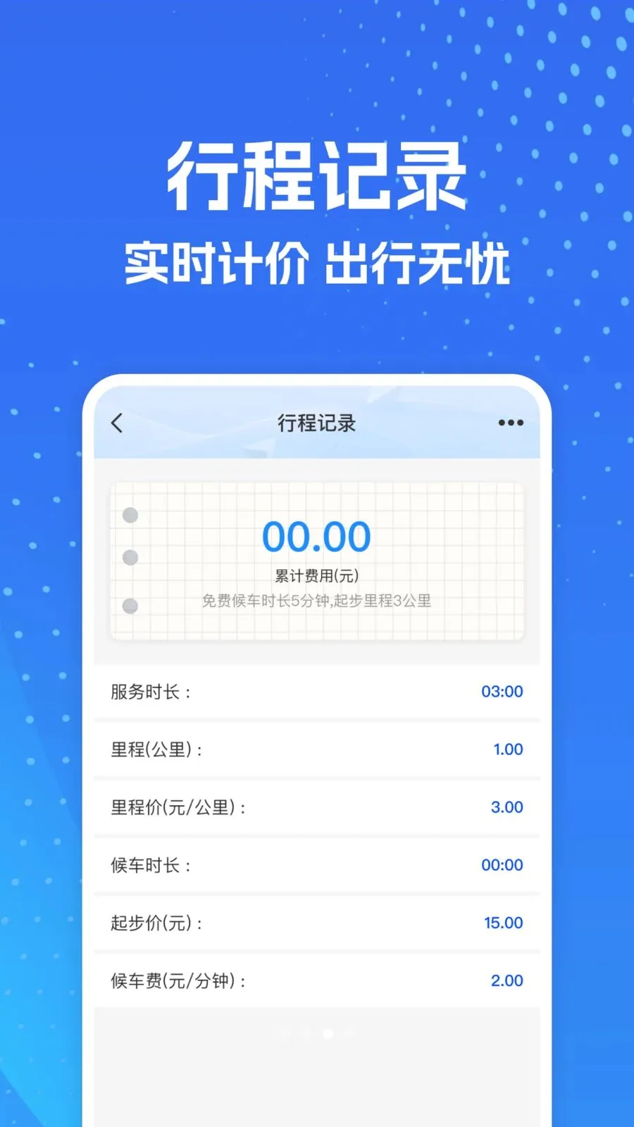 ���⳵ʵʱ�����2026�ٷ����°汾v1.0.0 �ֻ���